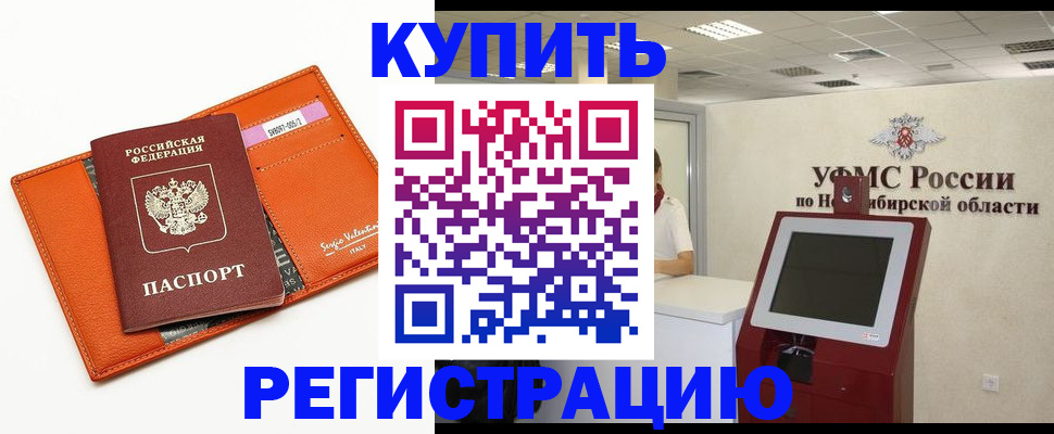 временная регистрация недорого в Комсомольске-на-Амуре